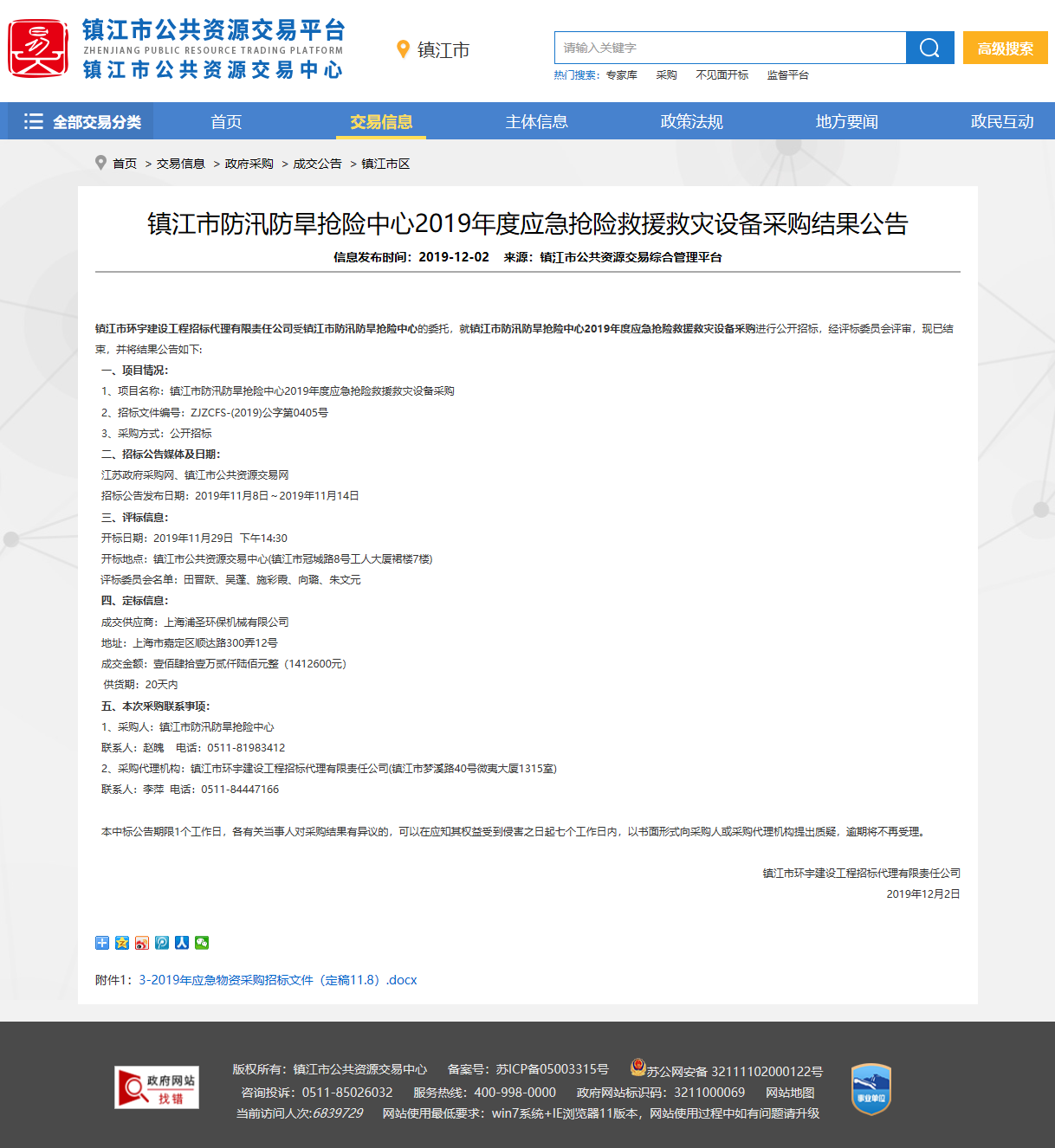 鎮(zhèn)江市公共資源交易中心.png
