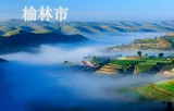 2020年榆林市救险车项目