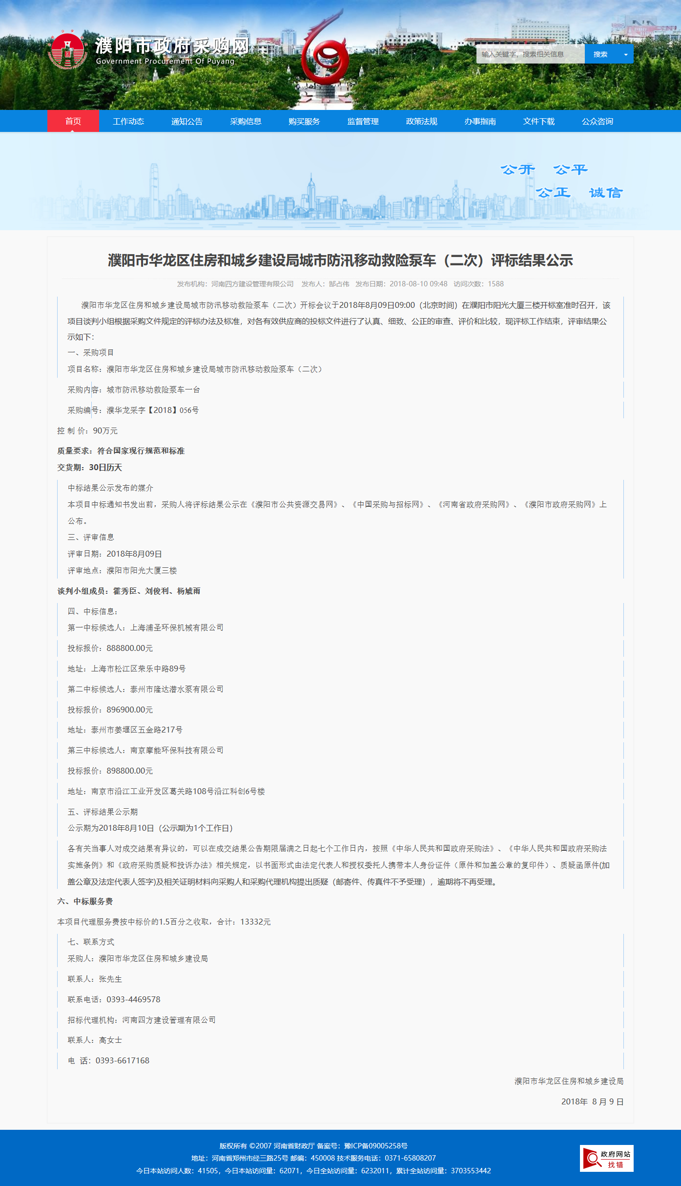 濮陽市政府采購網(wǎng).png