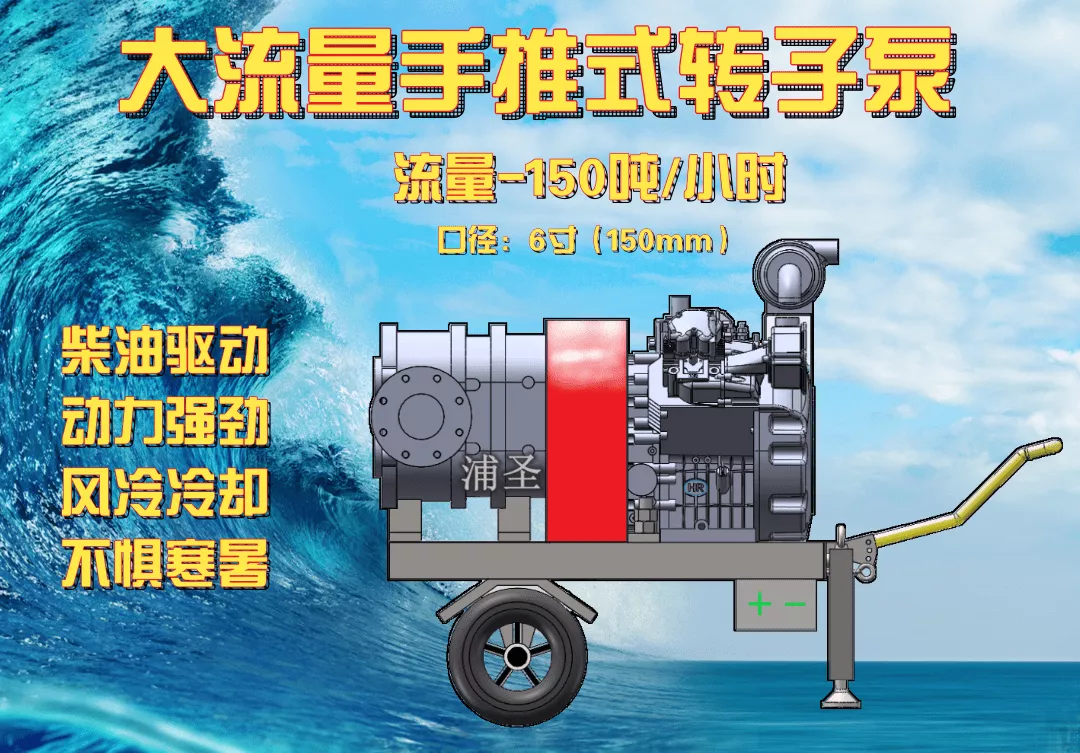大流量手推式转子排涝泵车