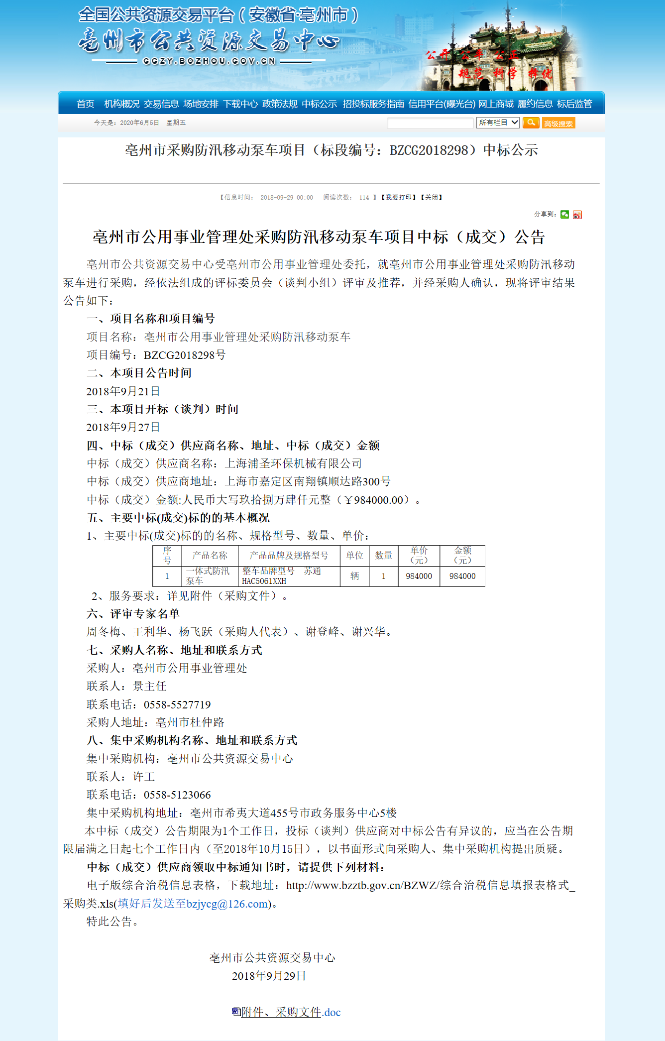 亳州市公共資源交易網(wǎng)首頁.png